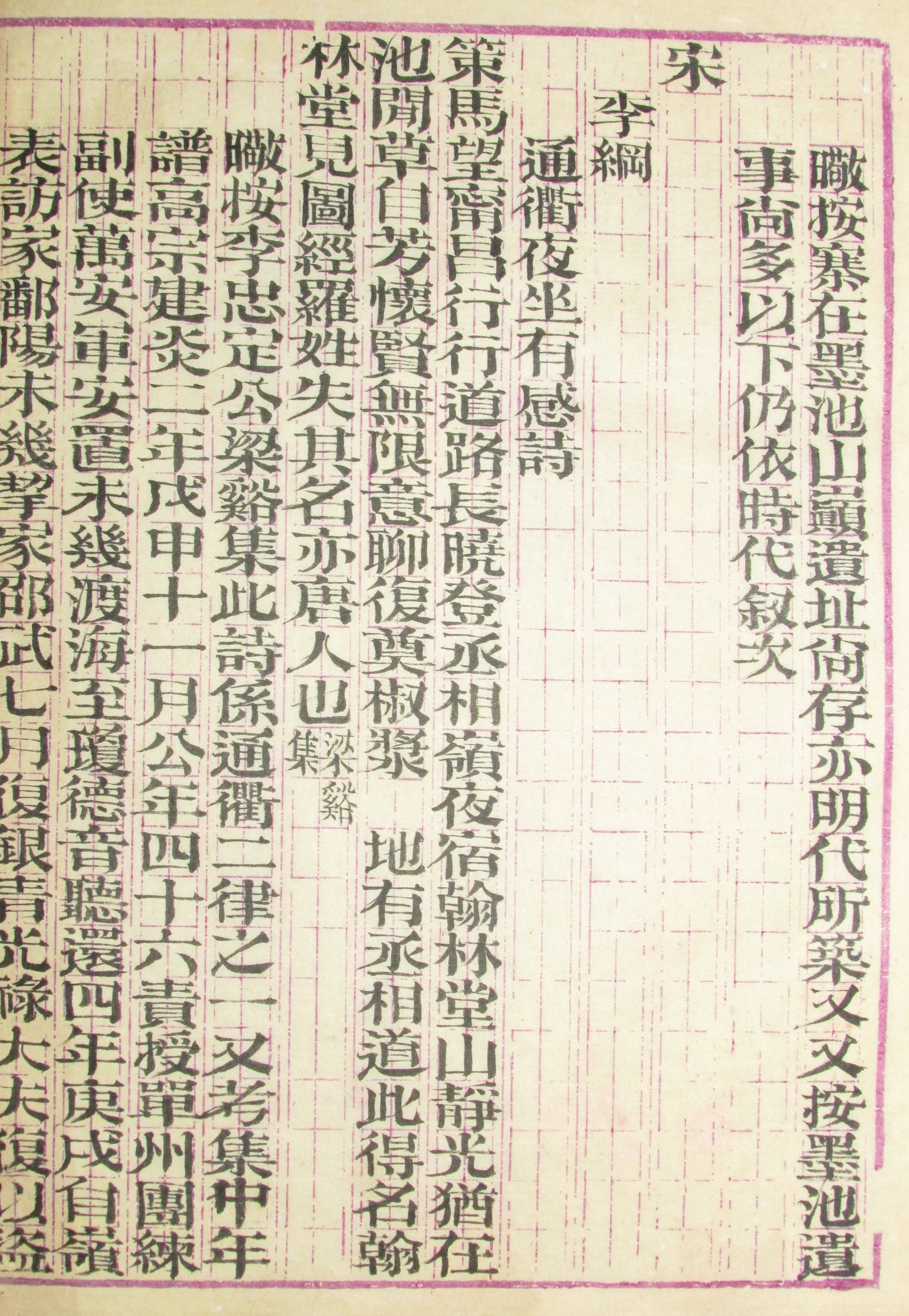 中国古籍之样稿 – 明月