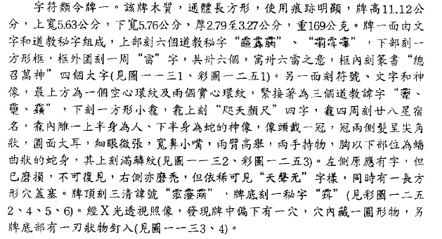 道教符咒 – 明月