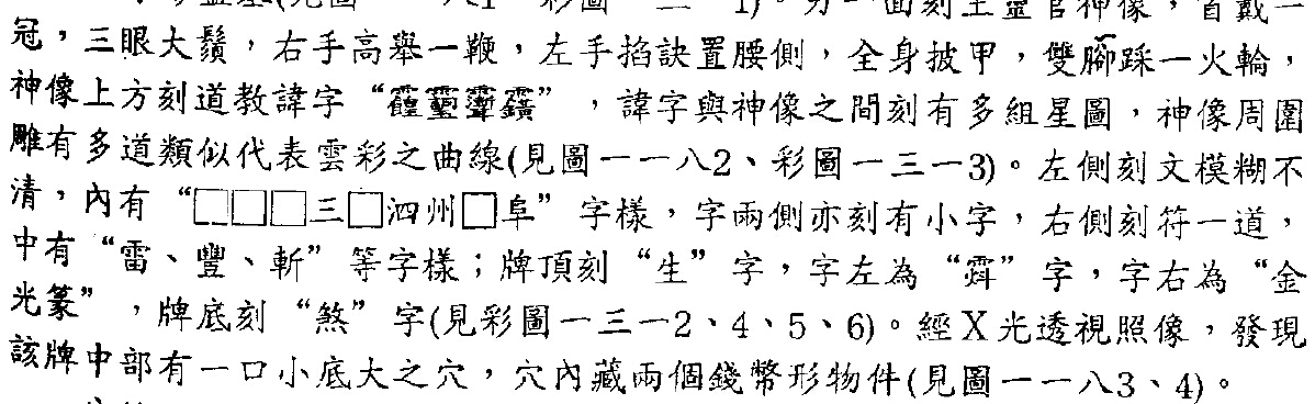 道教符咒 – 明月